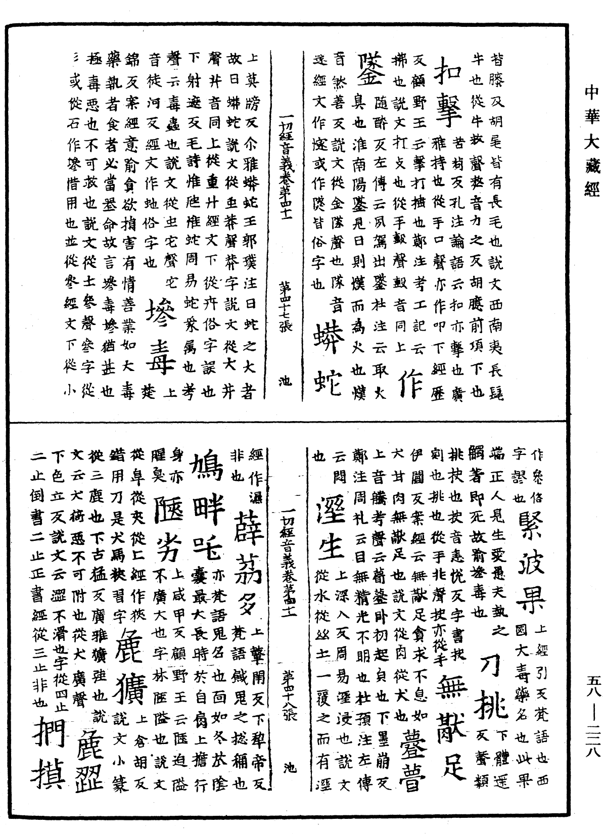 File:《中華大藏經》 第58冊 第0228頁.png