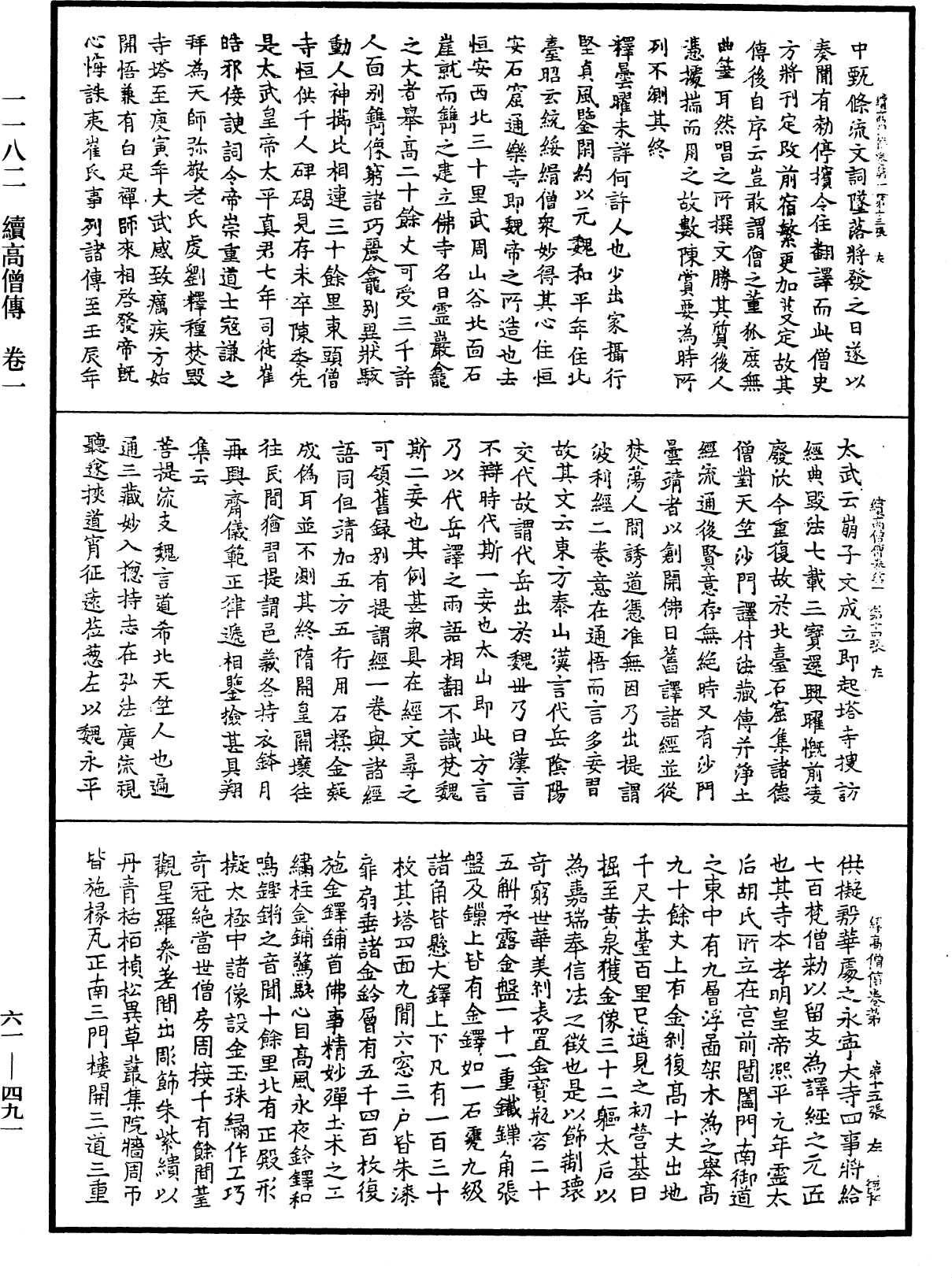 File:《中華大藏經》 第61冊 第0491頁.png