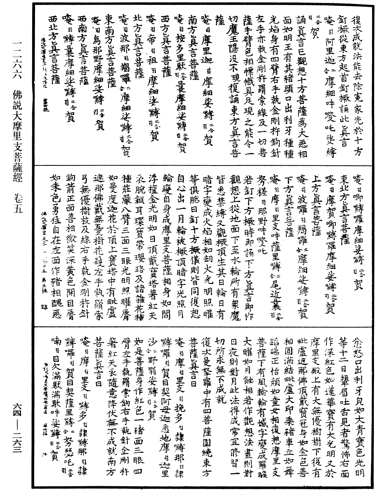 File:《中華大藏經》 第64冊 第0263頁.png