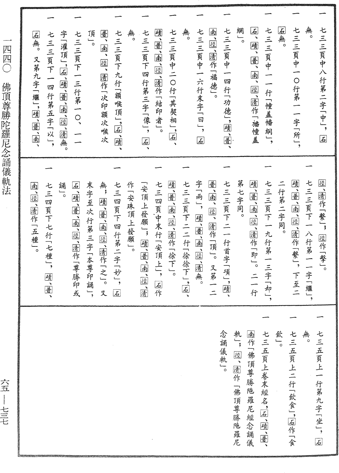 File:《中華大藏經》 第65冊 第0737頁.png