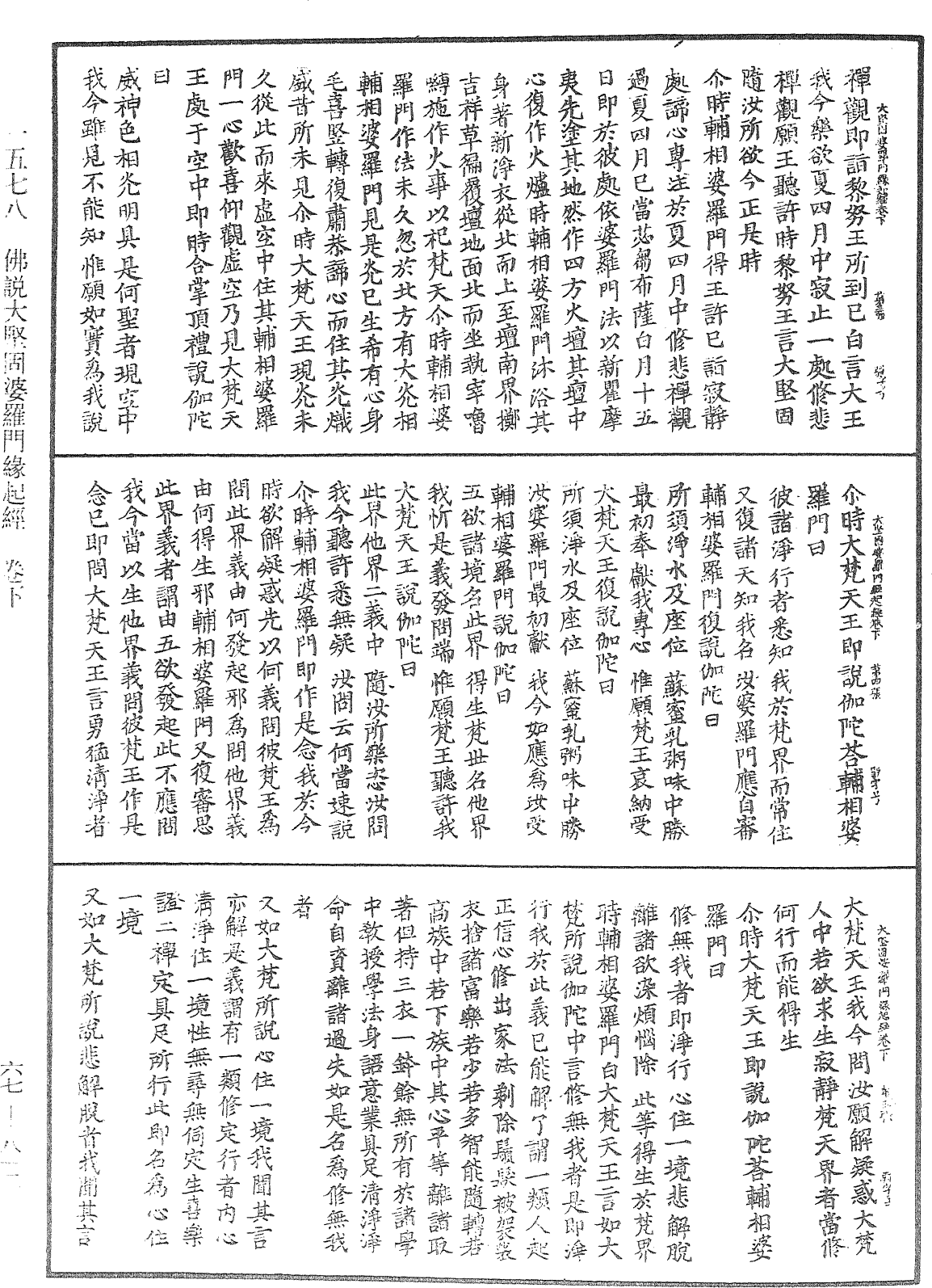 File:《中華大藏經》 第67冊 第813頁.png