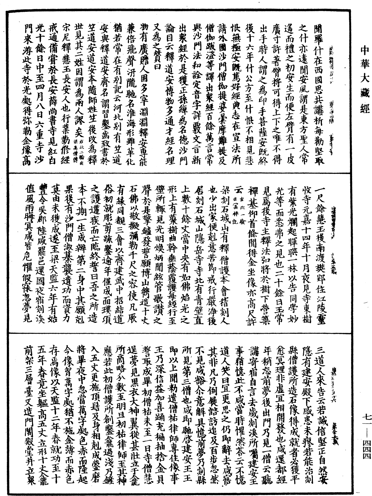 File:《中華大藏經》 第71冊 第444頁.png