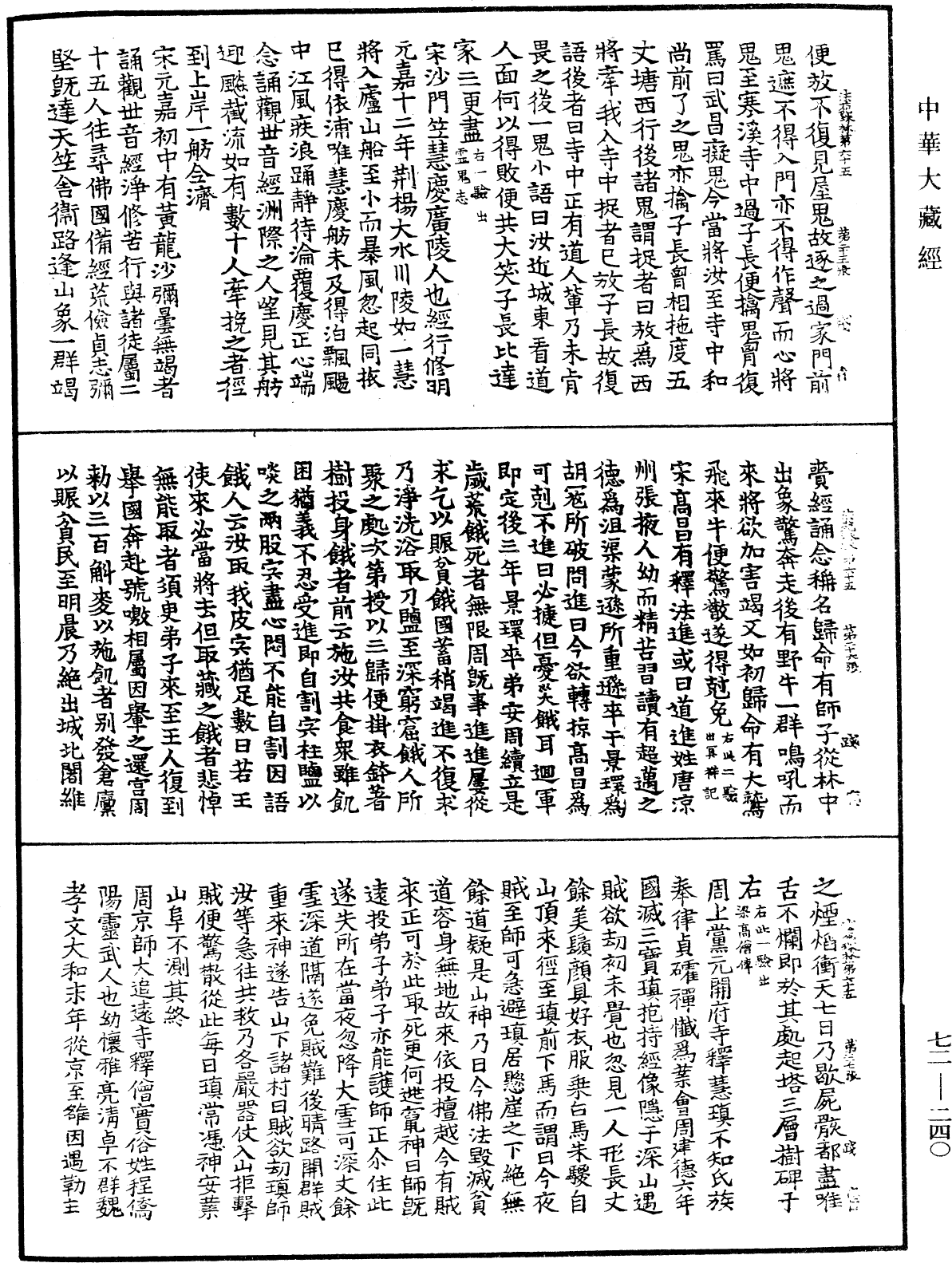 File:《中華大藏經》 第72冊 第240頁.png
