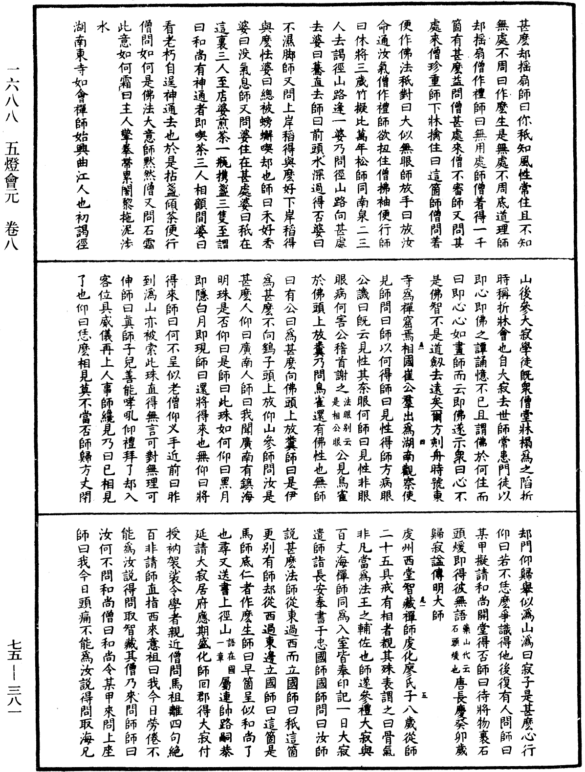 File:《中華大藏經》 第75冊 第381頁.png