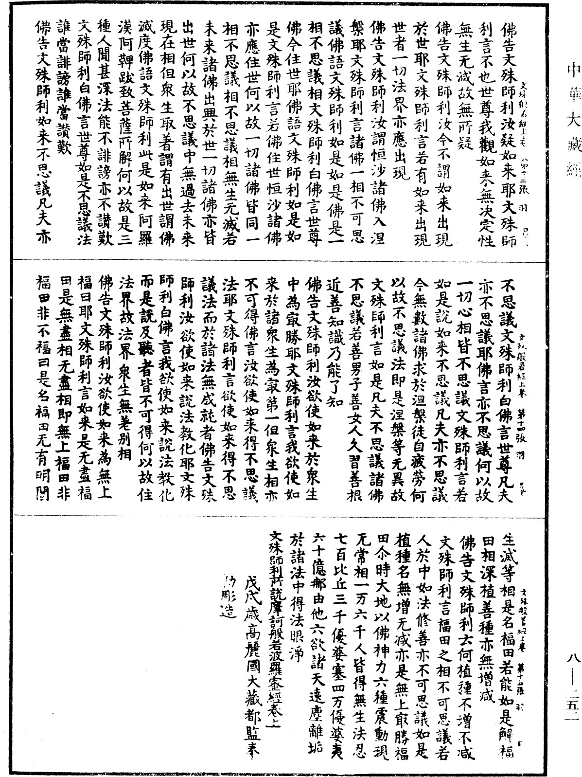 File:《中華大藏經》 第8冊 第0252頁.png