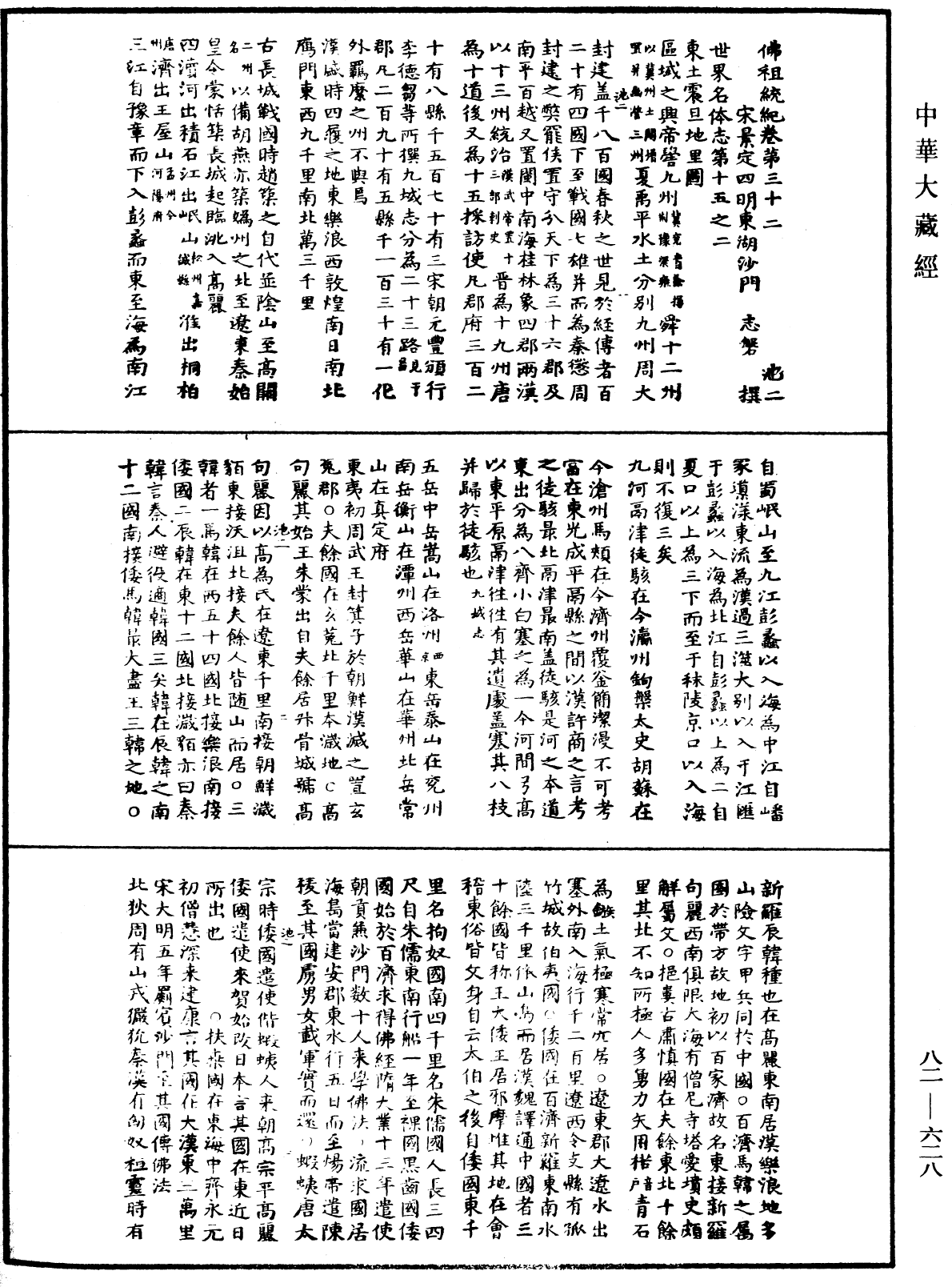 File:《中華大藏經》 第82冊 第0628頁.png