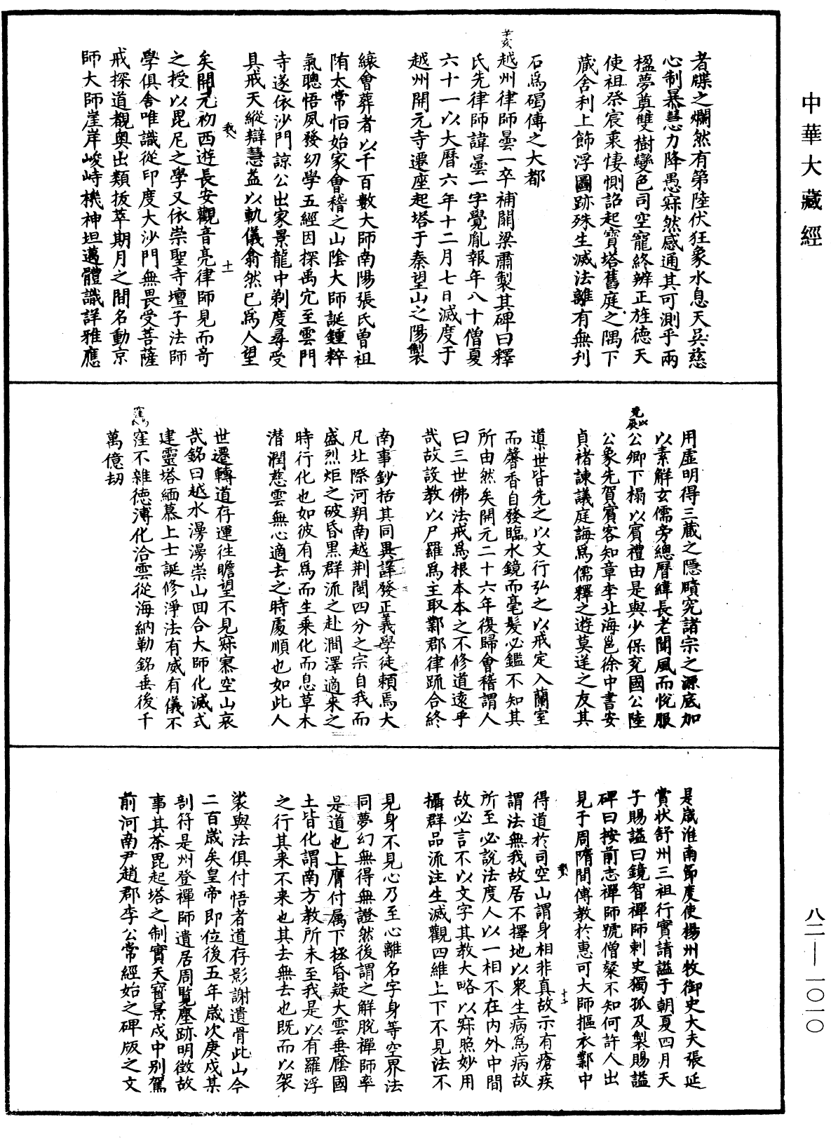 File:《中華大藏經》 第82冊 第1010頁.png