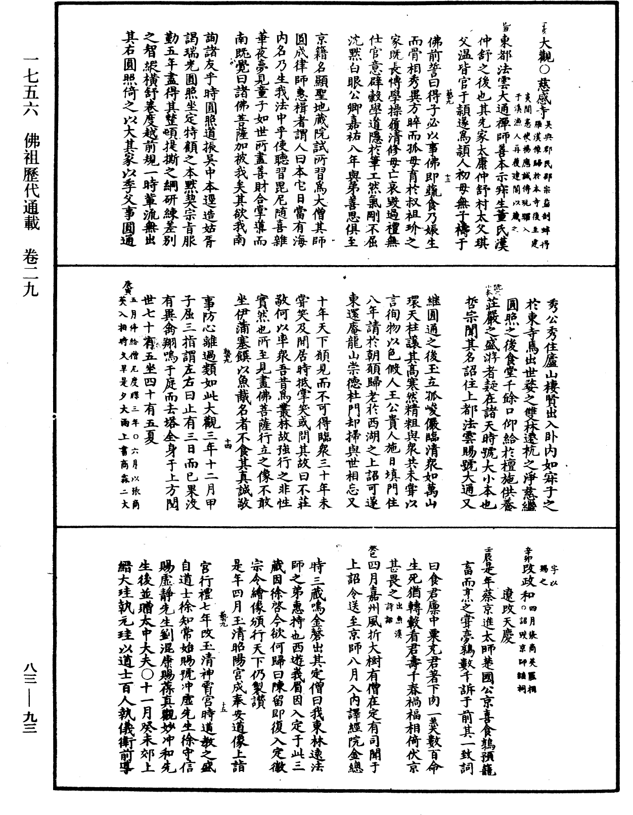 File:《中華大藏經》 第83冊 第0093頁.png