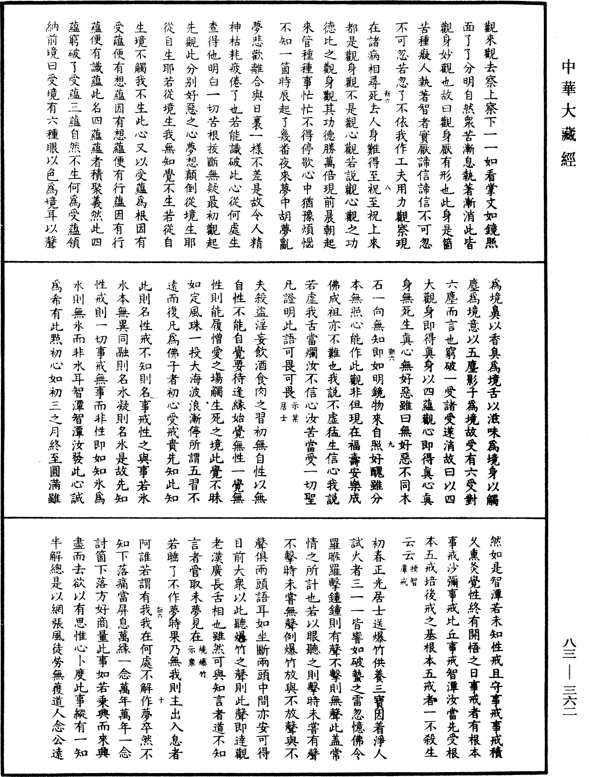 File:《中華大藏經》 第83冊 第0362頁.png