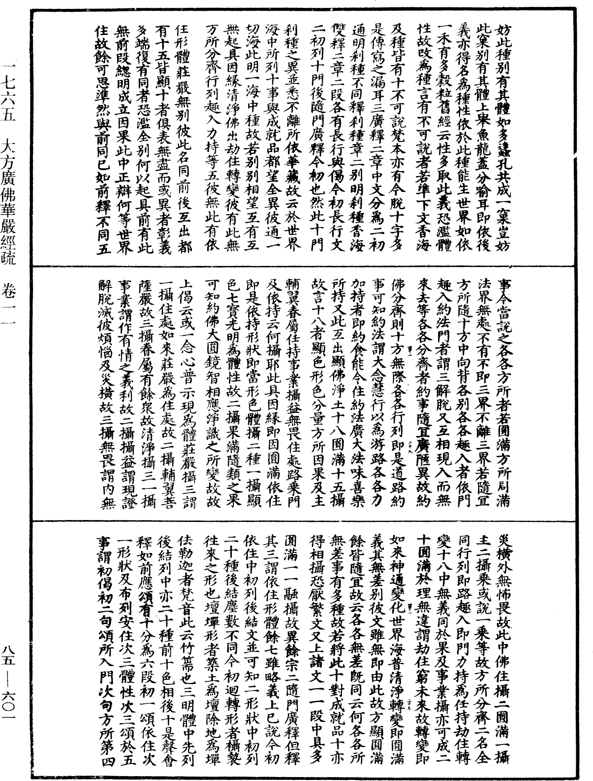 File:《中華大藏經》 第85冊 第0601頁.png