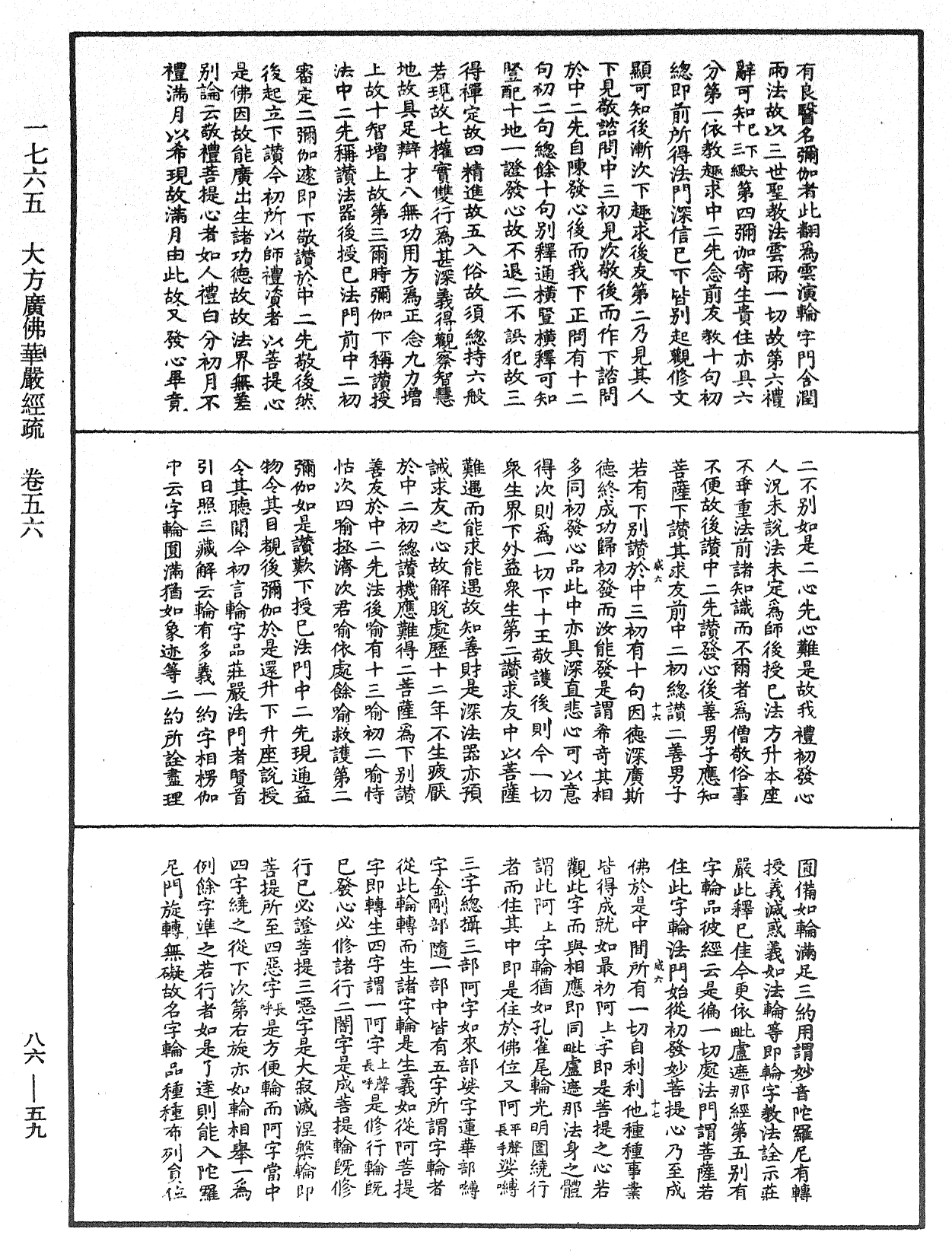 File:《中華大藏經》 第86冊 第0059頁.png