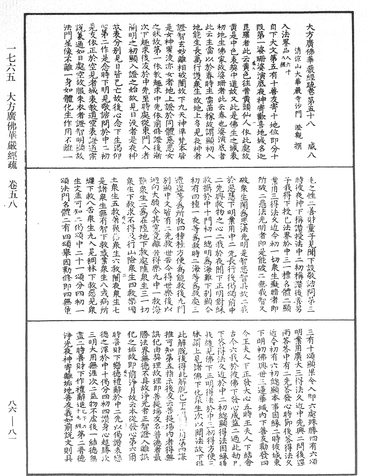 File:《中華大藏經》 第86冊 第0081頁.png