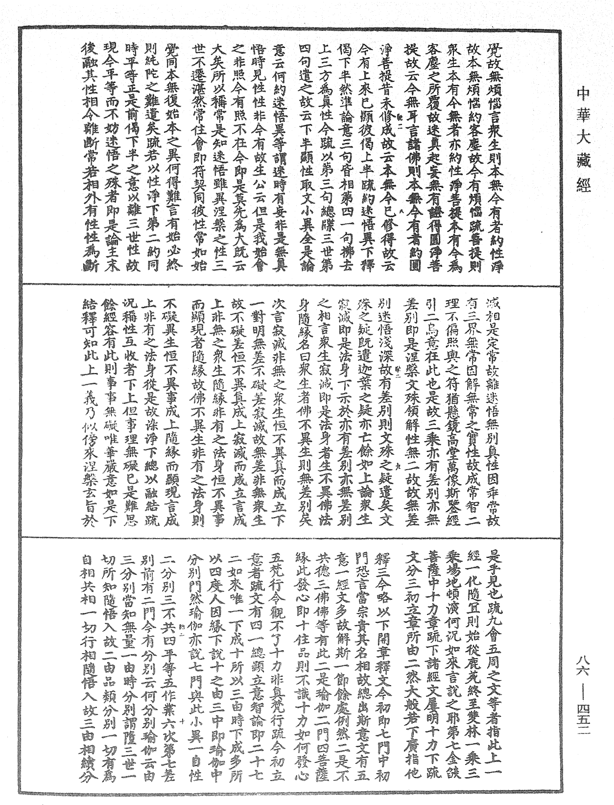 File:《中華大藏經》 第86冊 第0452頁.png
