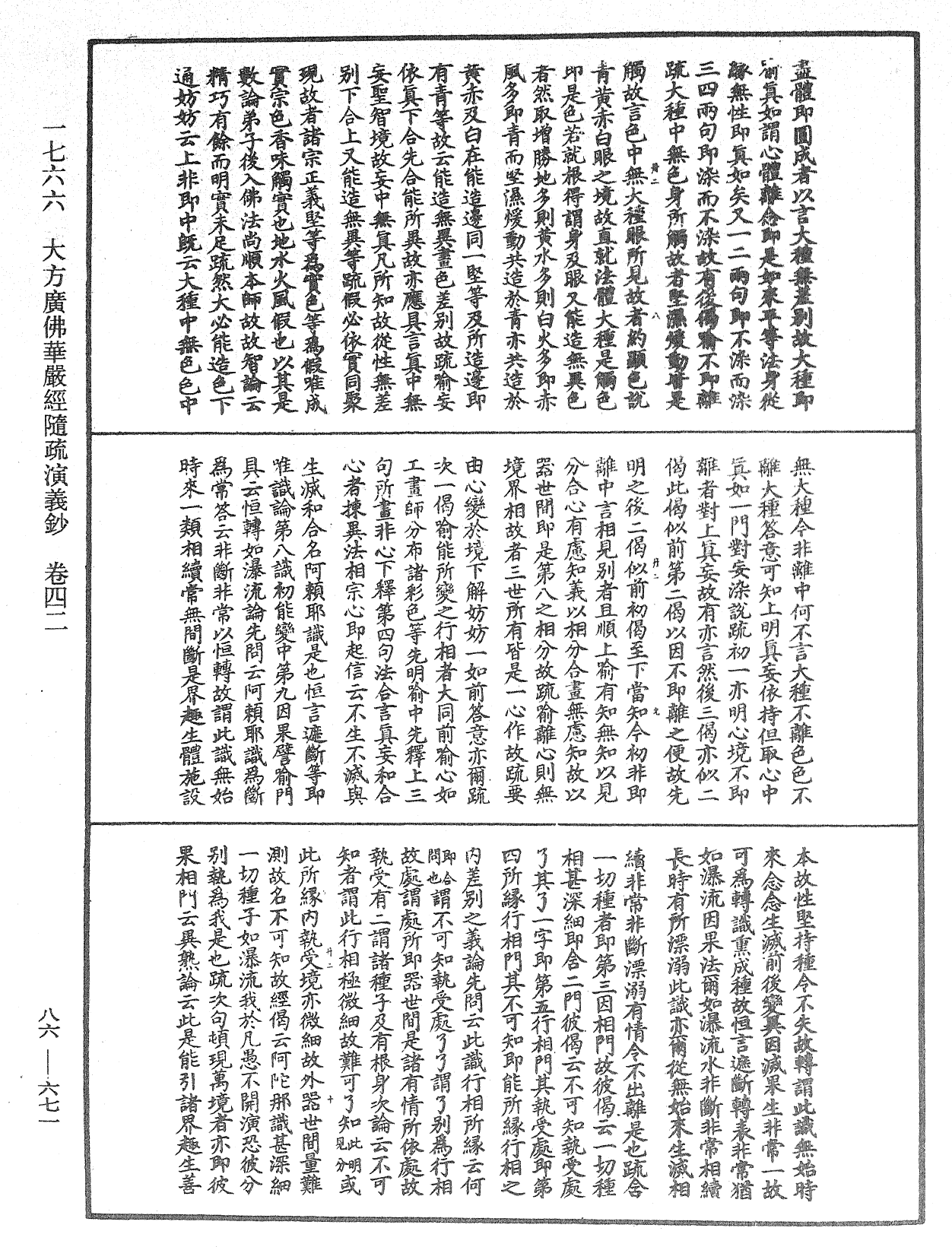 File:《中華大藏經》 第86冊 第0671頁.png