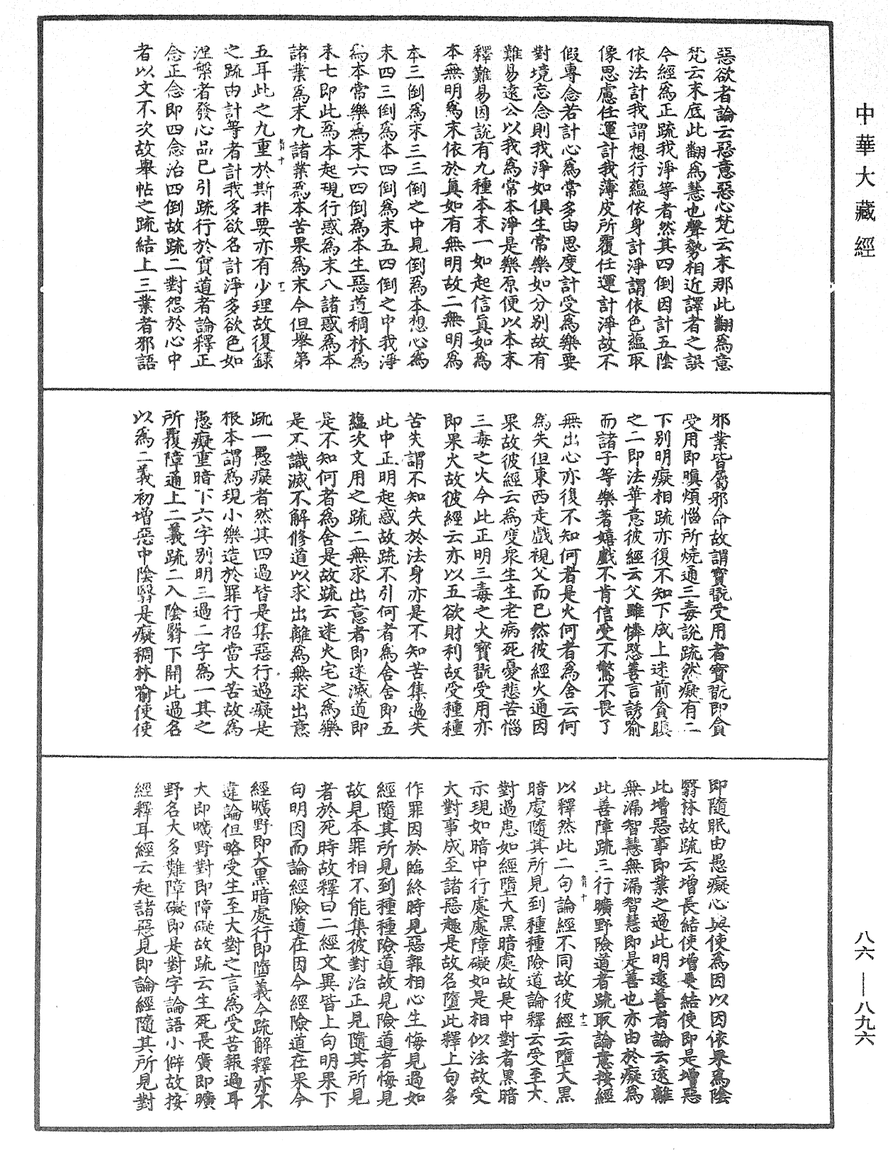 File:《中華大藏經》 第86冊 第0896頁.png