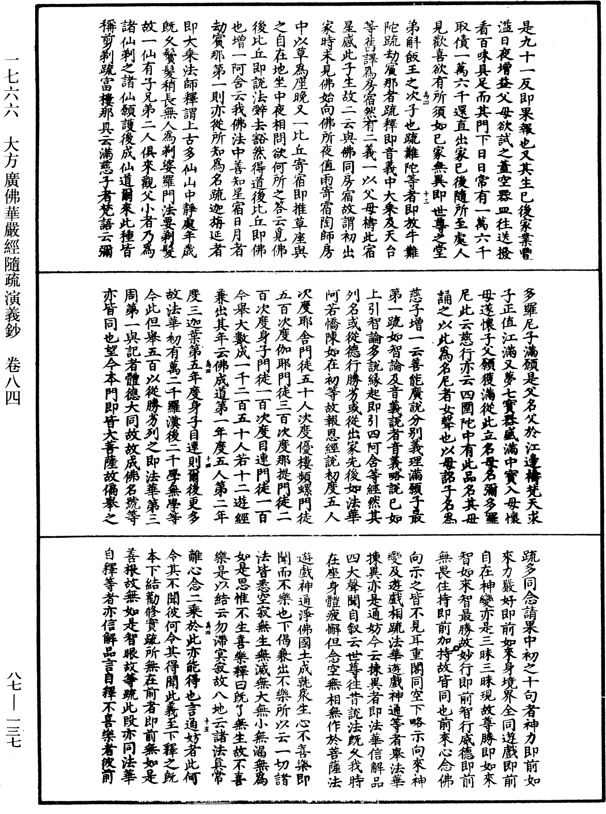 File:《中華大藏經》 第87冊 第0137頁.png