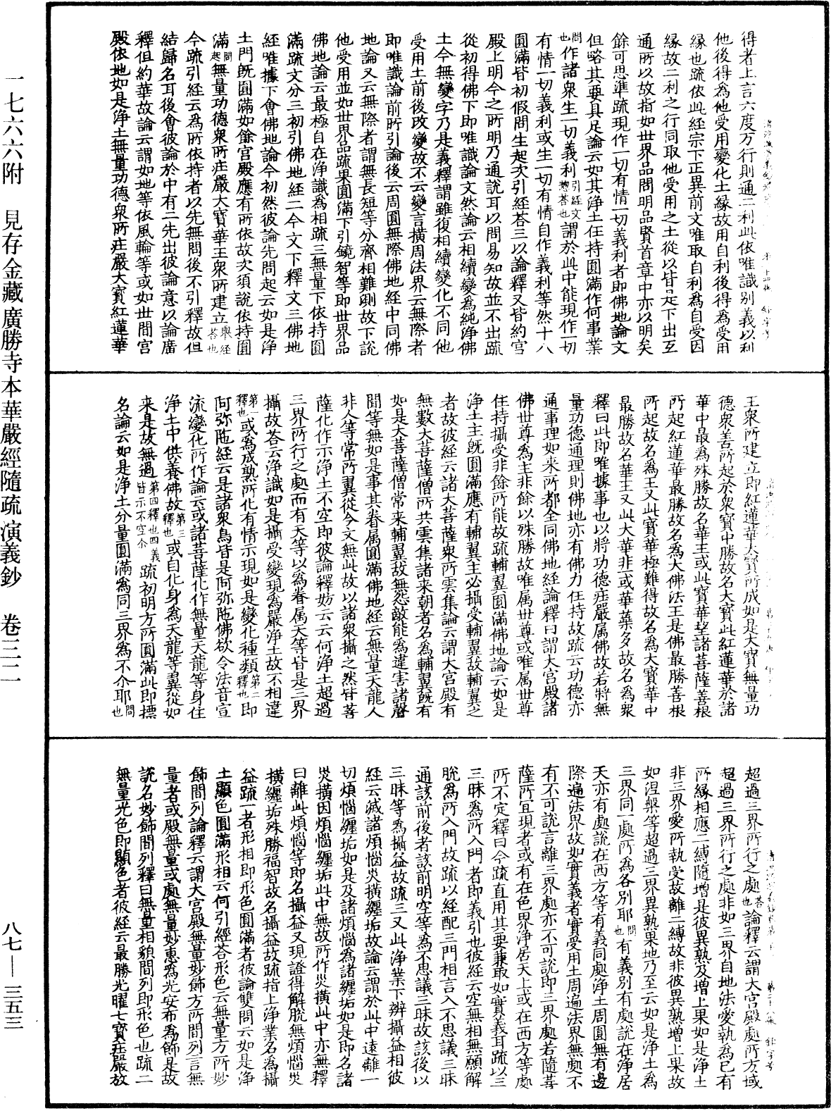 File:《中華大藏經》 第87冊 第0353頁.png