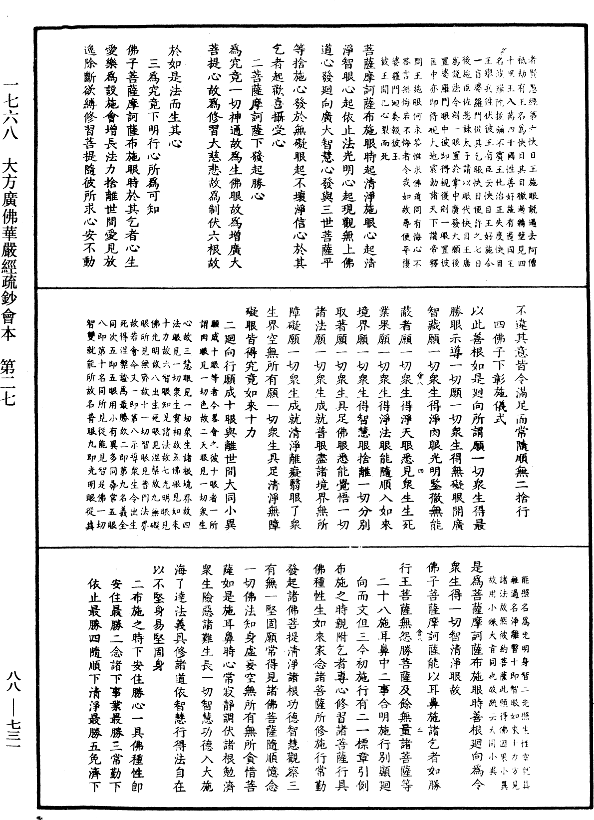 大方廣佛華嚴經疏鈔會本《中華大藏經》_第88冊_第731頁