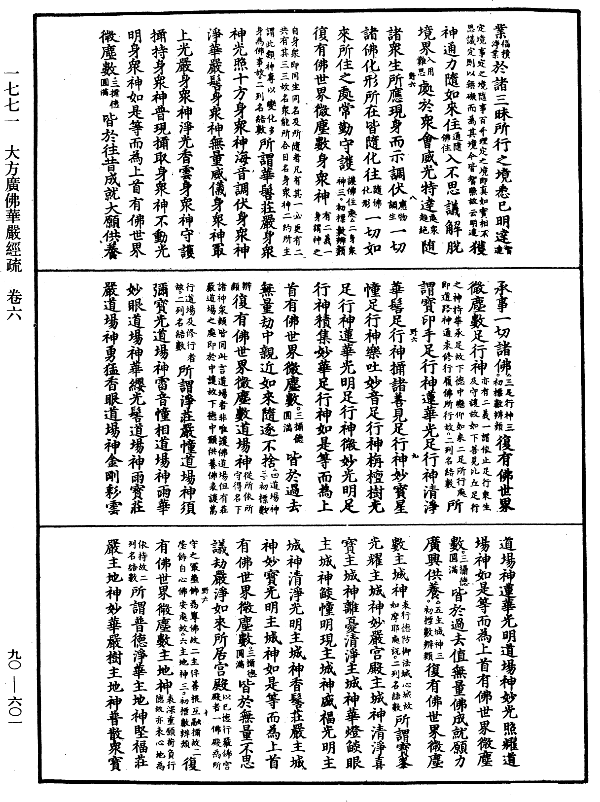 File:《中華大藏經》 第90冊 第601頁.png