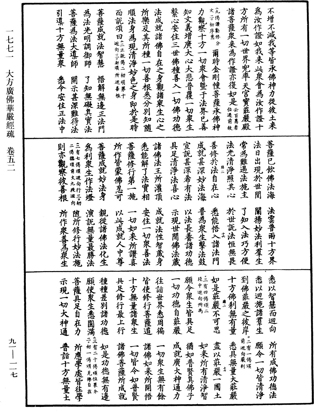 File:《中華大藏經》 第91冊 第0117頁.png