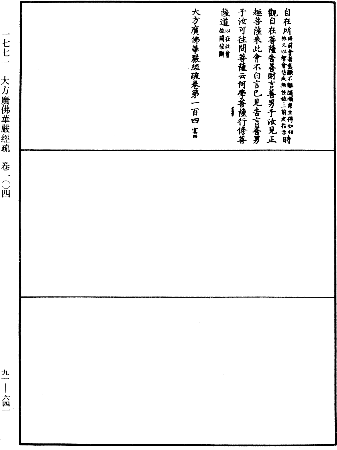 File:《中華大藏經》 第91冊 第0641頁.png