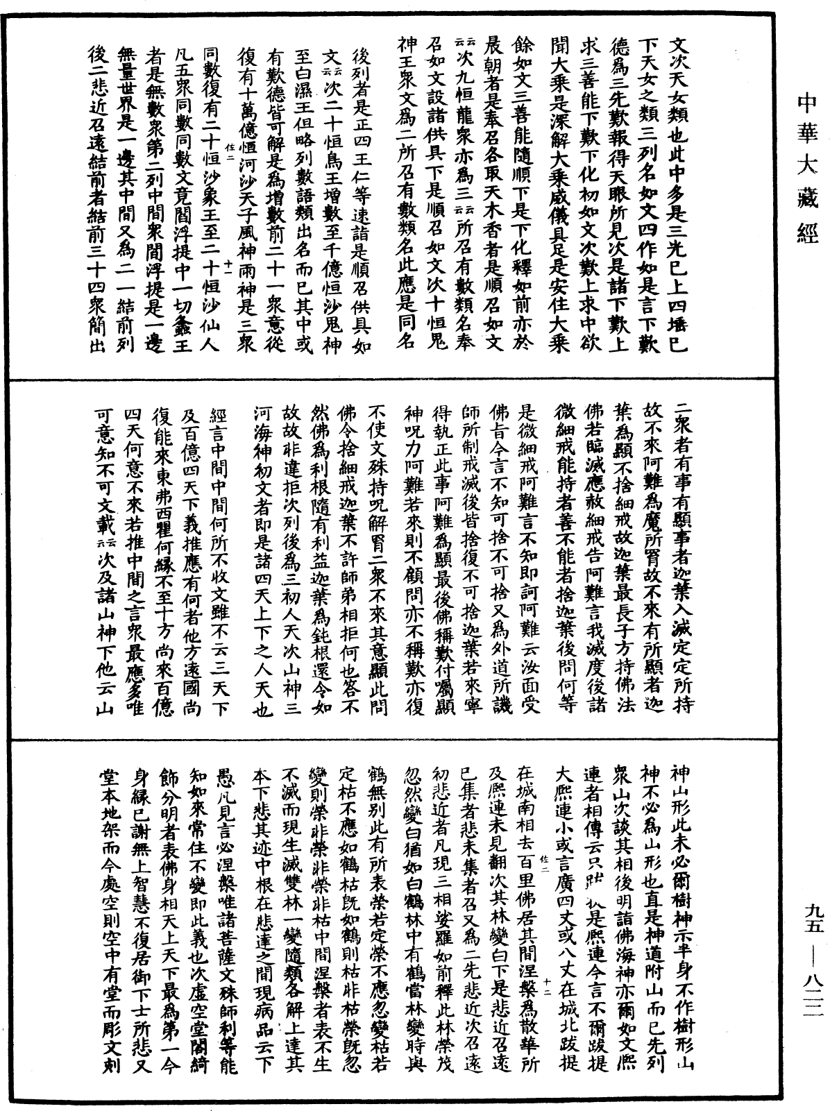 File:《中華大藏經》 第95冊 第822頁.png