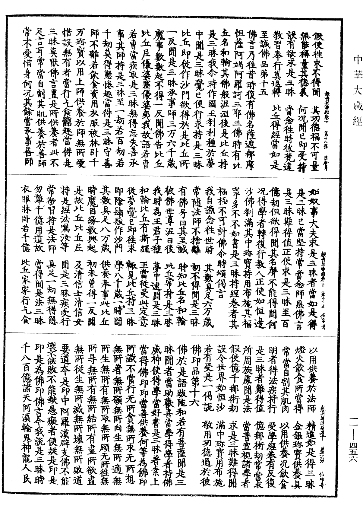 File:《中華大藏經》 第11冊 第456頁.png