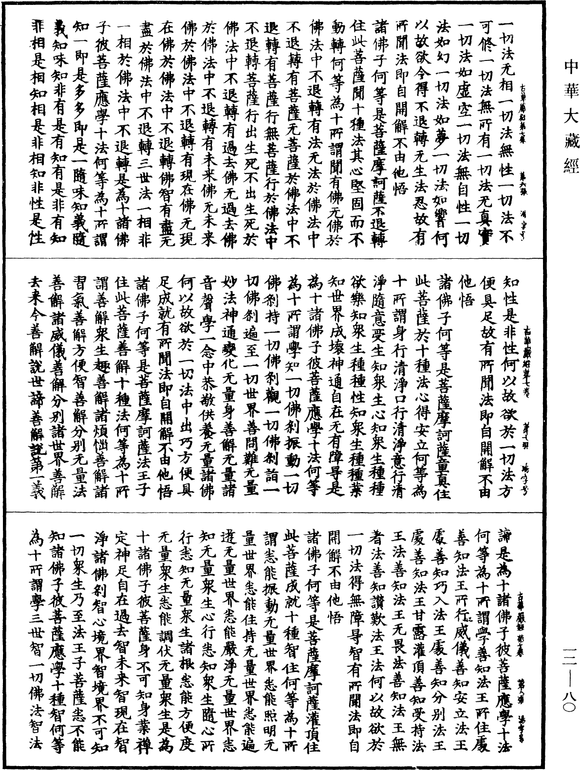 File:《中華大藏經》 第12冊 第080頁.png