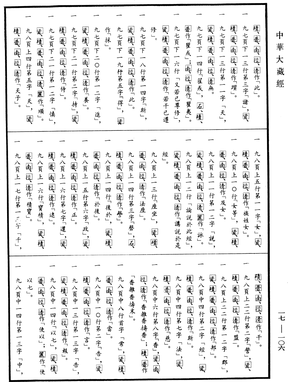 File:《中華大藏經》 第17冊 第106頁.png