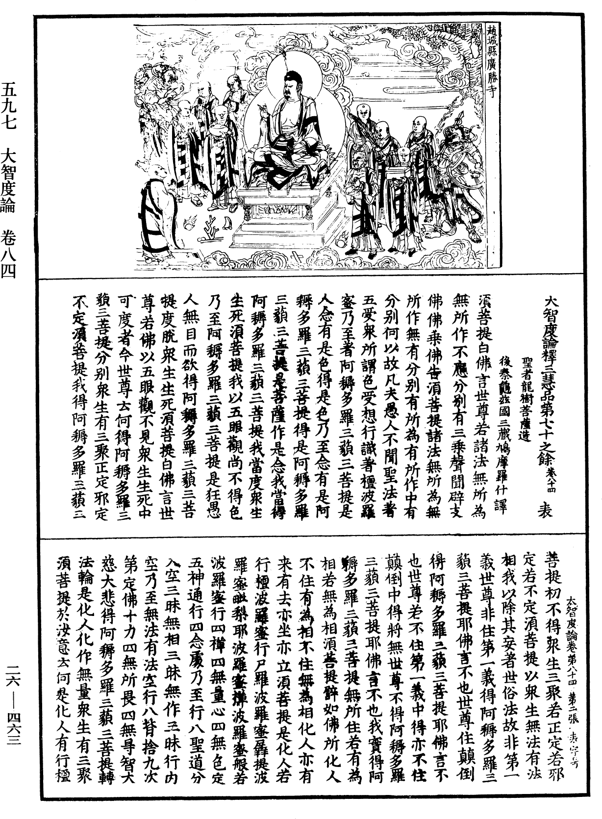 File:《中華大藏經》 第26冊 第463頁.png