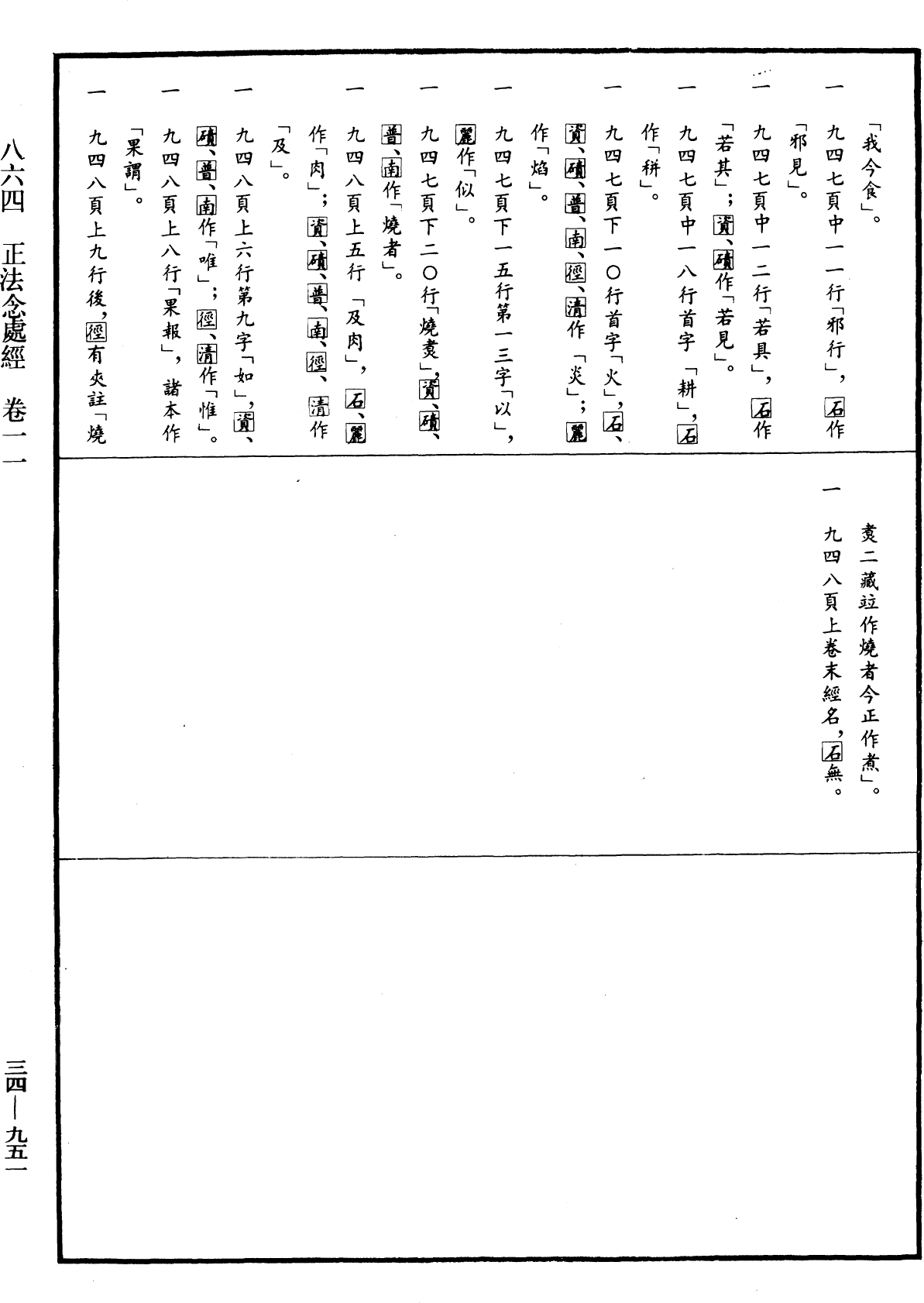 File:《中華大藏經》 第34冊 第0951頁.png