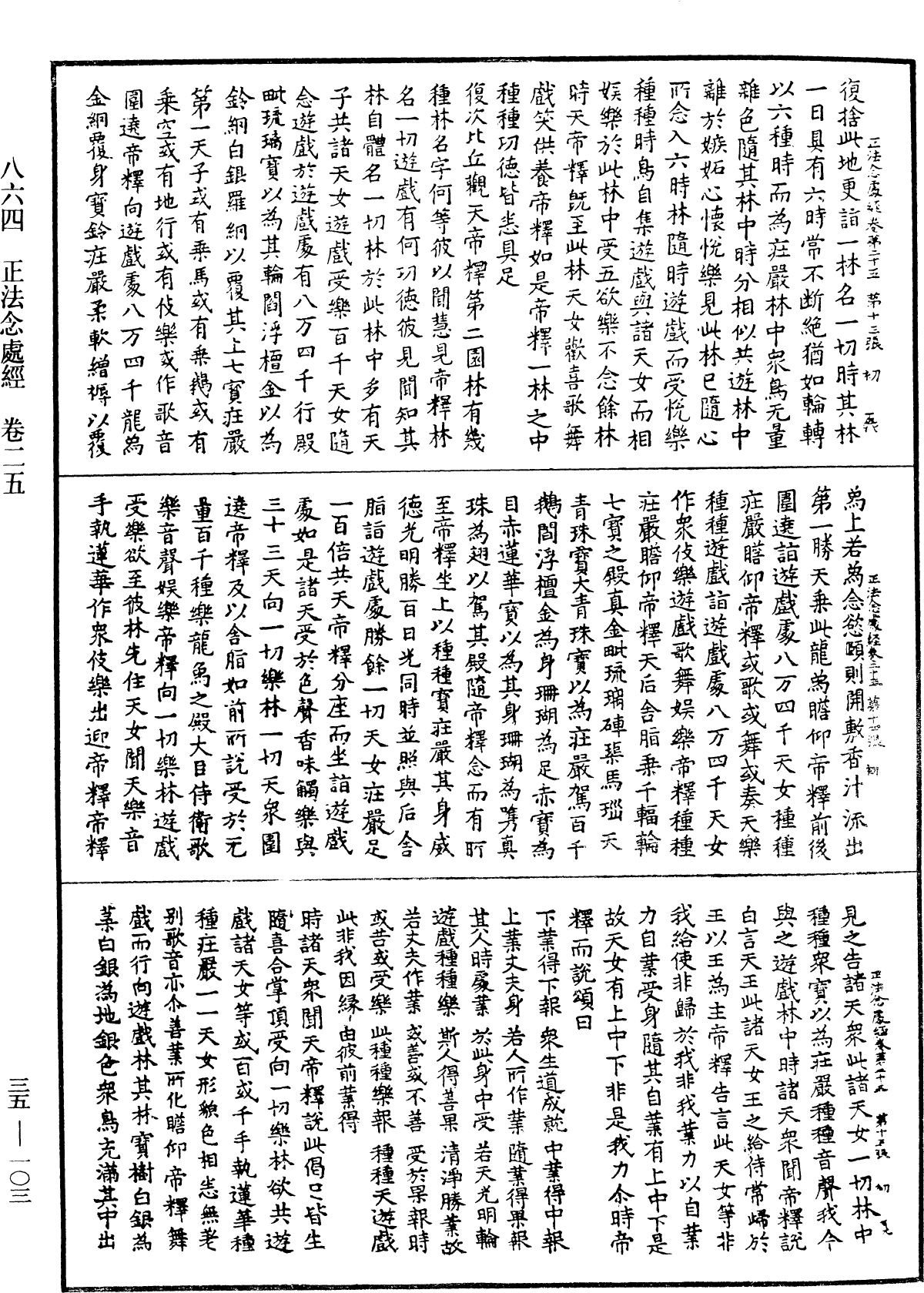 File:《中華大藏經》 第35冊 第0103頁.png
