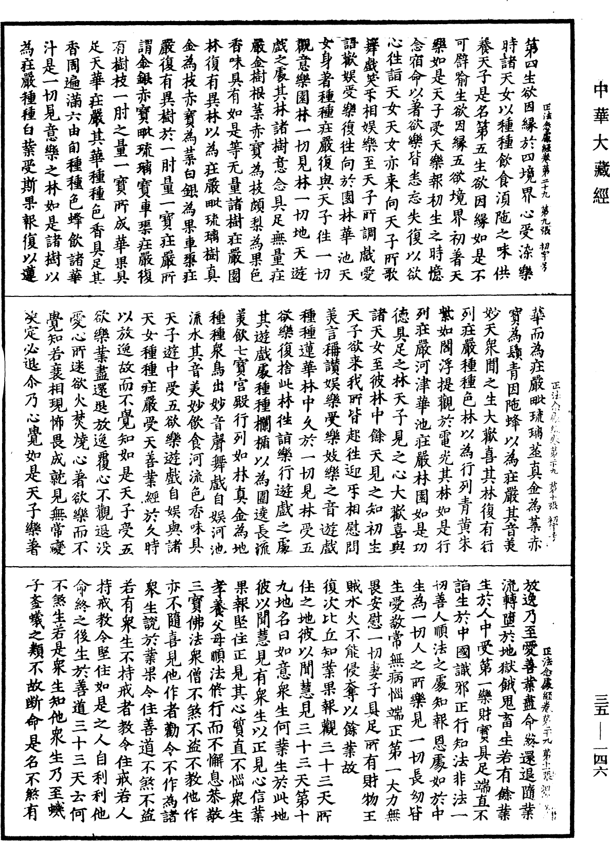 File:《中華大藏經》 第35冊 第0146頁.png