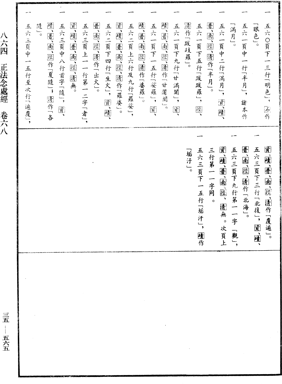 File:《中華大藏經》 第35冊 第0565頁.png