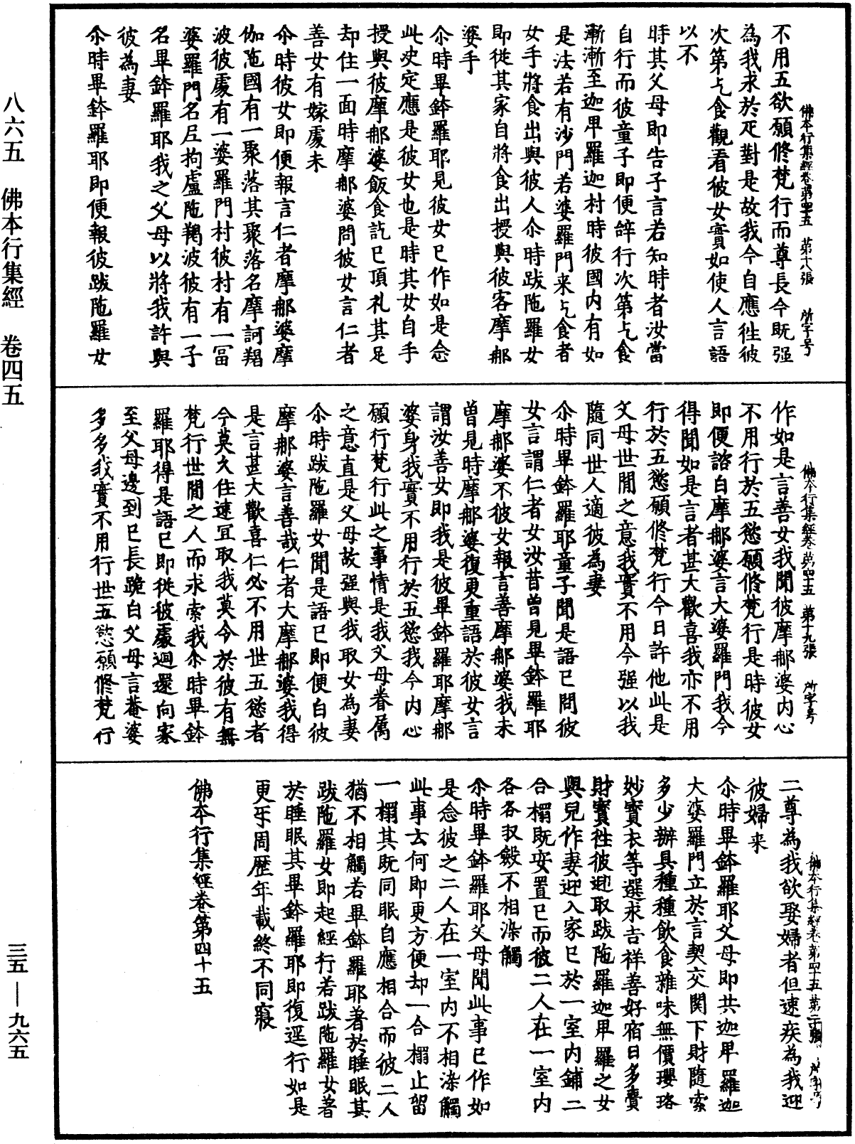 File:《中華大藏經》 第35冊 第0965頁.png