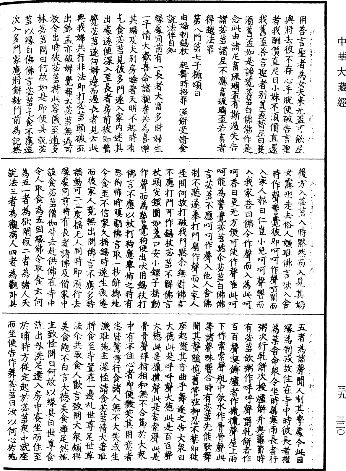 根本說一切有部毗奈耶雜事《中華大藏經》_第39冊_第0320頁