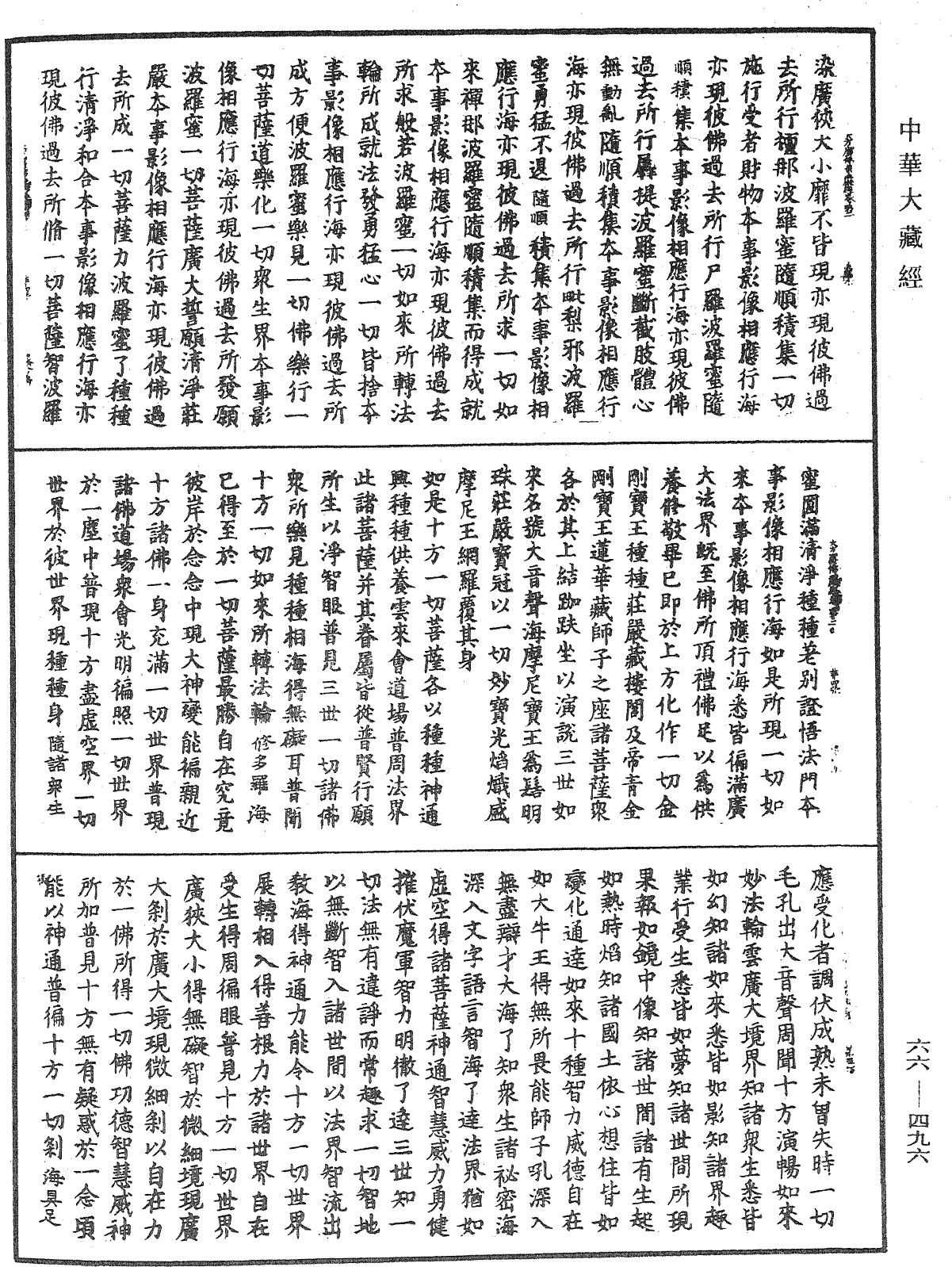 File:《中華大藏經》 第66冊 第496頁.png