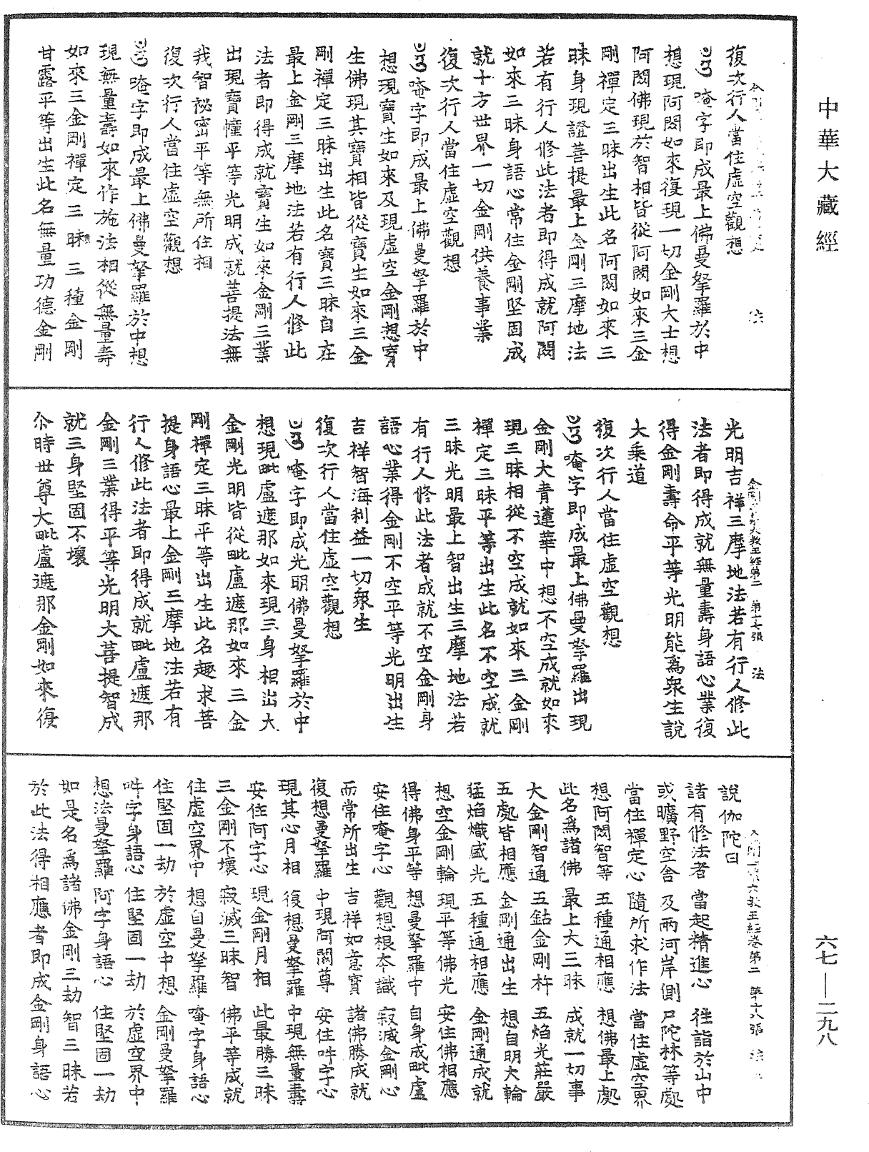 File:《中華大藏經》 第67冊 第298頁.png