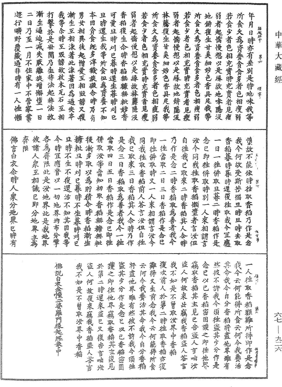 File:《中華大藏經》 第67冊 第926頁.png