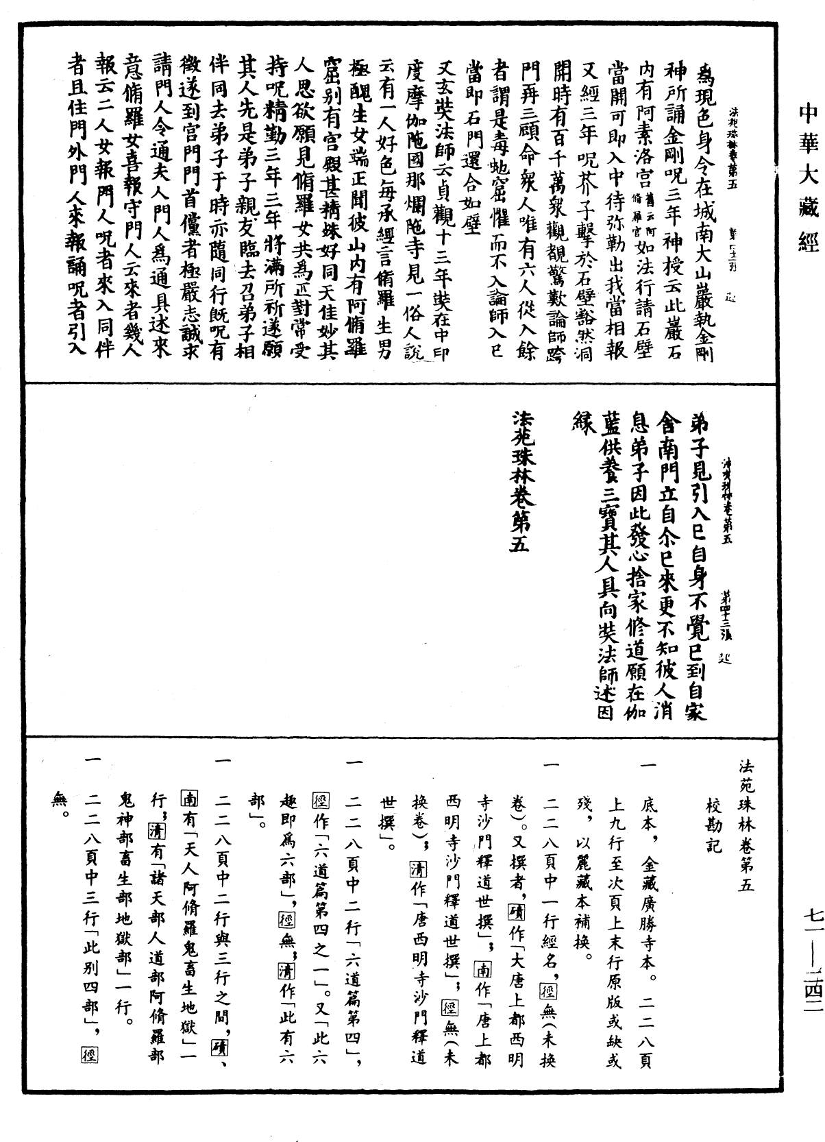 File:《中華大藏經》 第71冊 第242頁.png