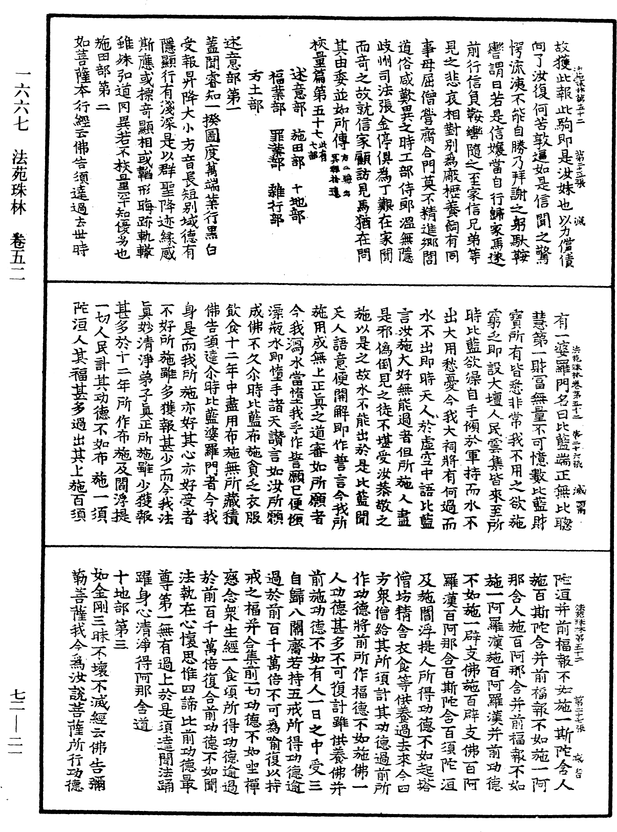 File:《中華大藏經》 第72冊 第021頁.png