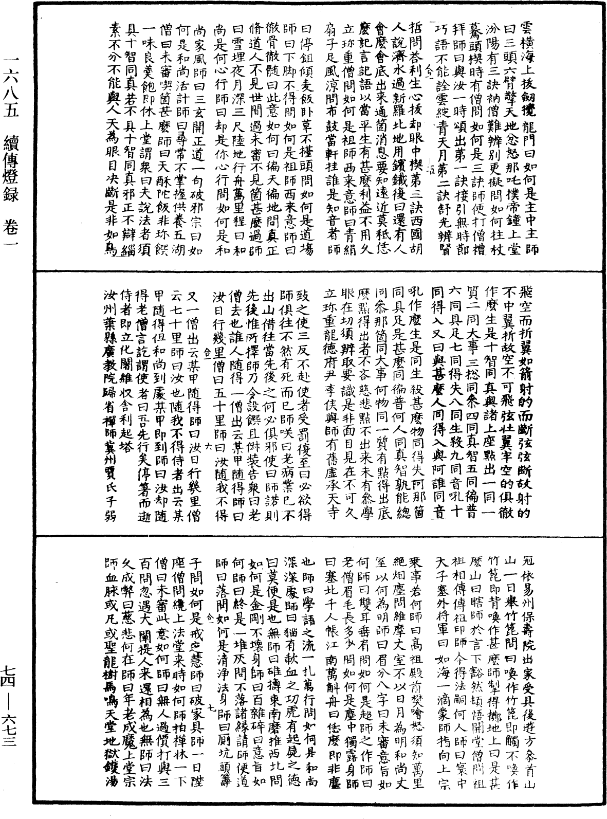 續傳燈錄《中華大藏經》_第74冊_第673頁