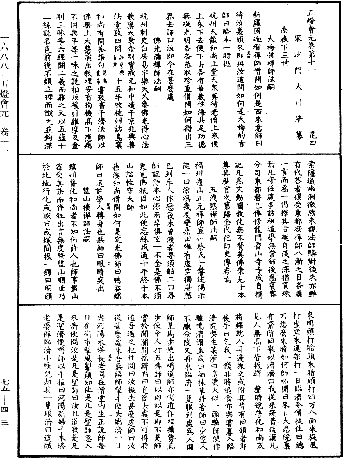 File:《中華大藏經》 第75冊 第413頁.png