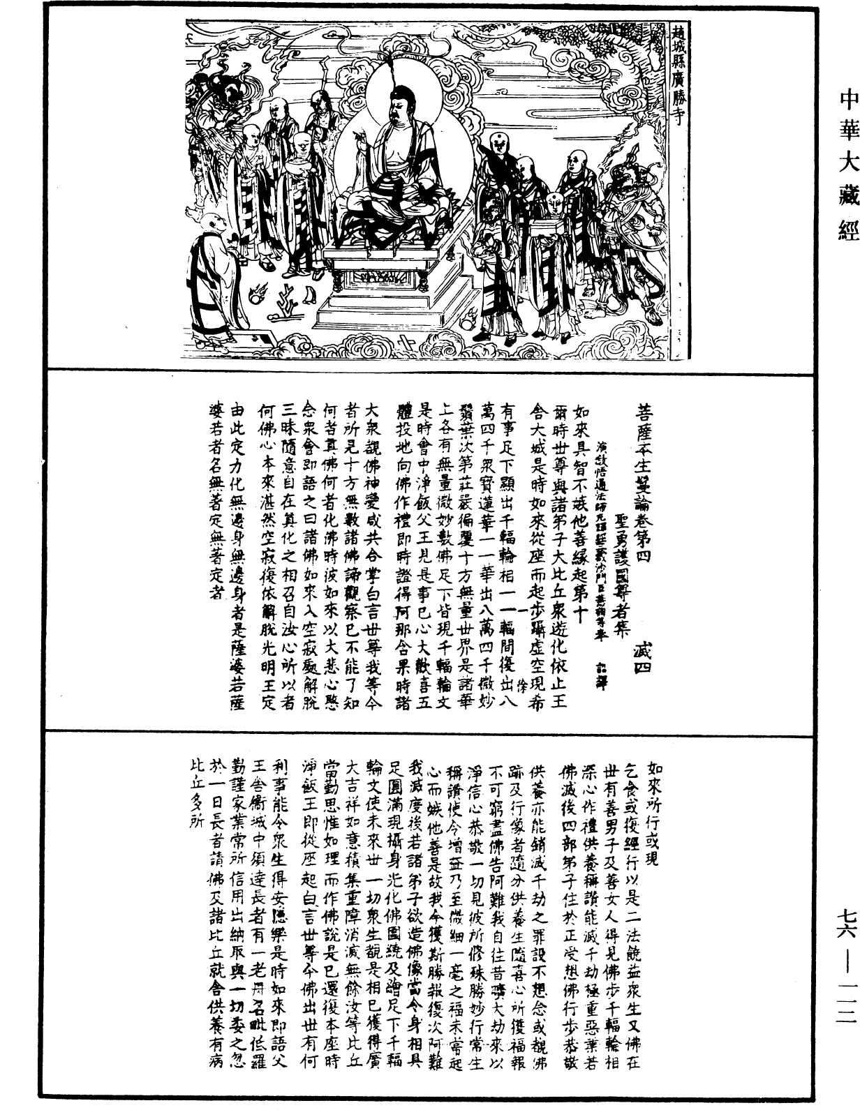 File:《中華大藏經》 第76冊 第112頁.png