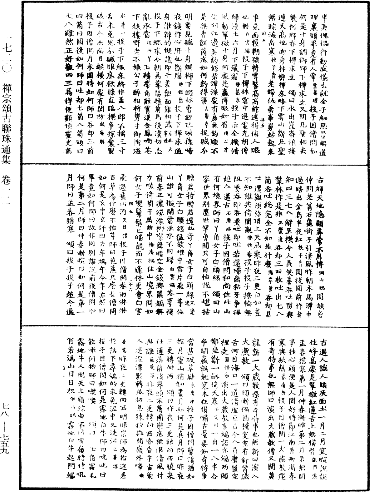 禪宗頌古聯珠通集《中華大藏經》_第78冊_第0759頁