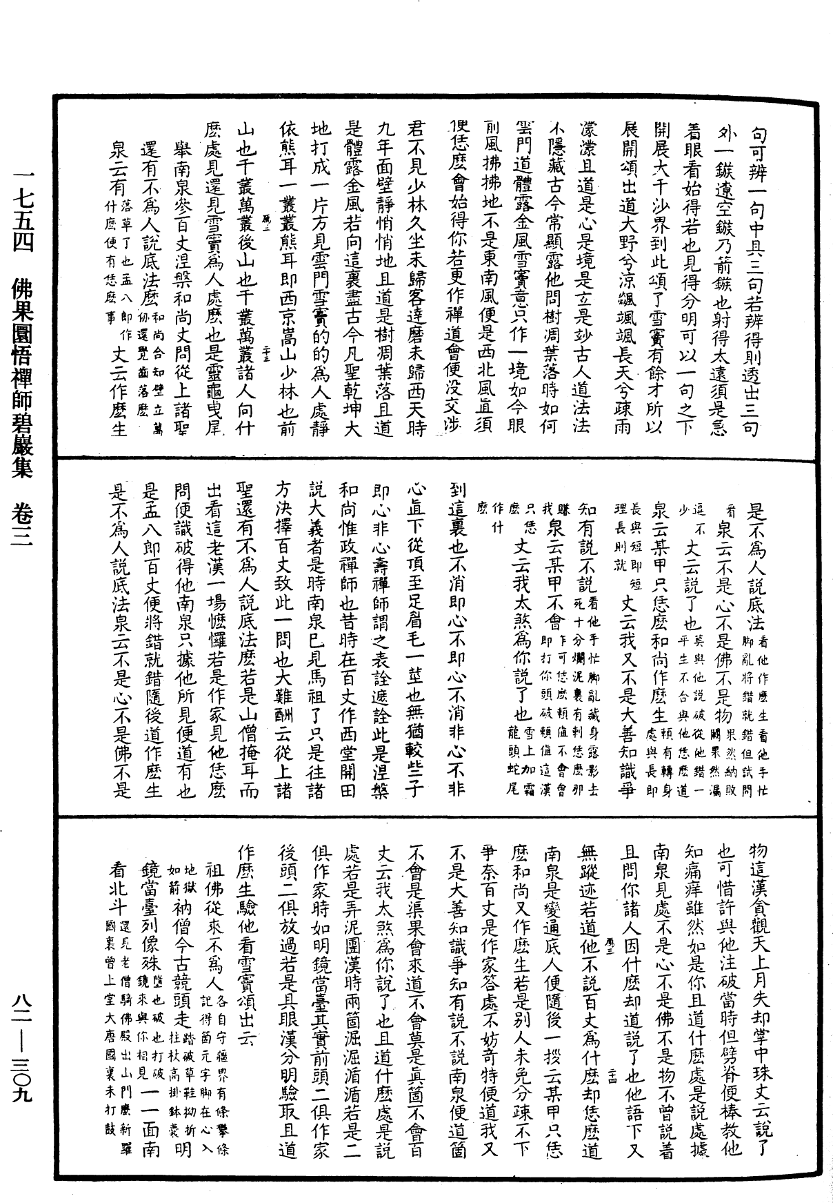 File:《中華大藏經》 第82冊 第0309頁.png