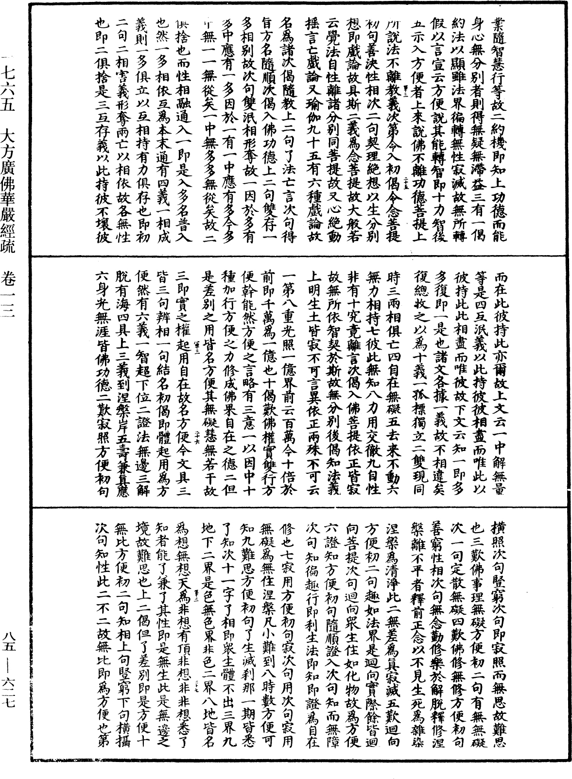 File:《中華大藏經》 第85冊 第0627頁.png