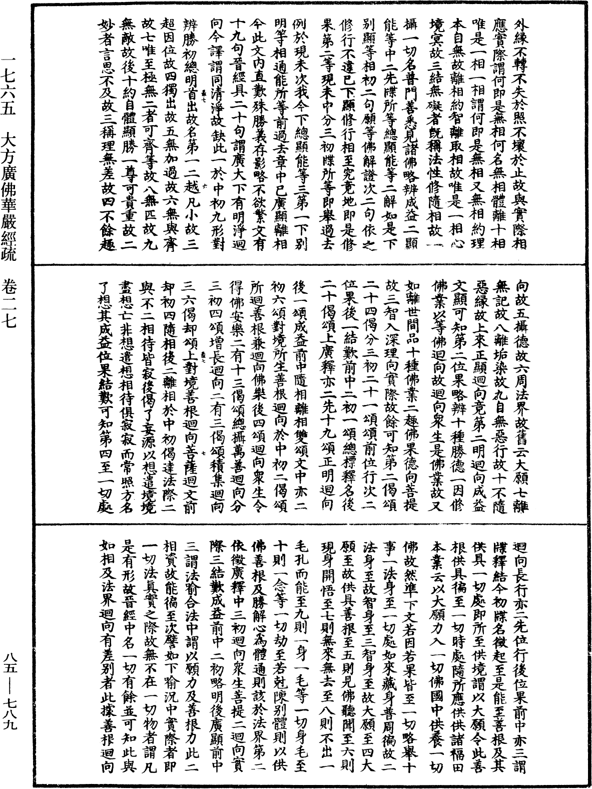 File:《中華大藏經》 第85冊 第0789頁.png