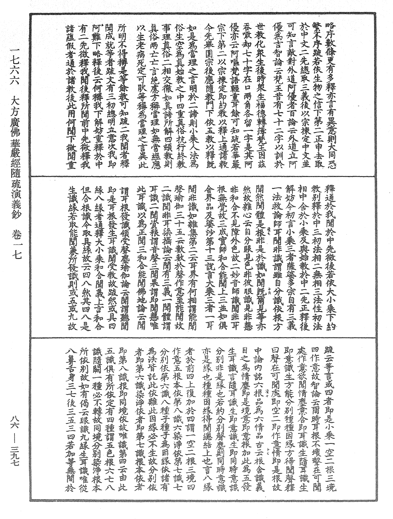 File:《中華大藏經》 第86冊 第0397頁.png