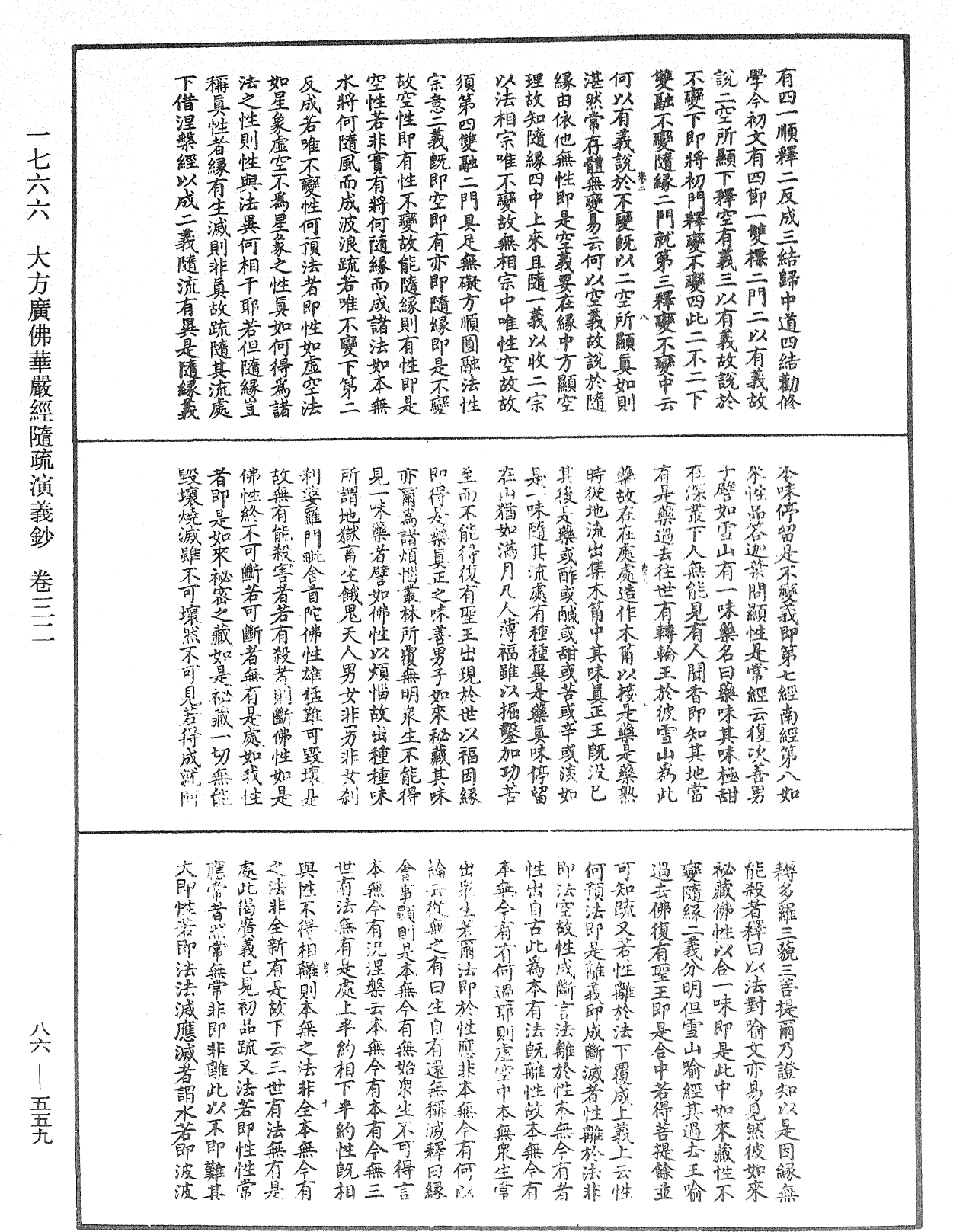 File:《中華大藏經》 第86冊 第0559頁.png